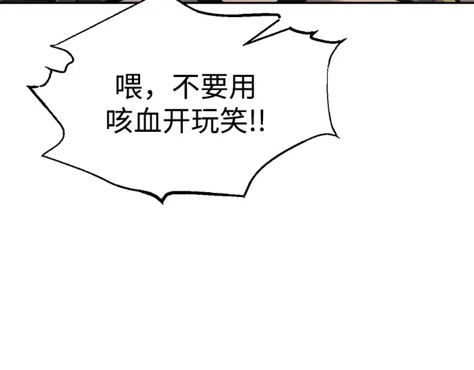 漫画《成为塔防游戏里的暴君》第83话第217张图