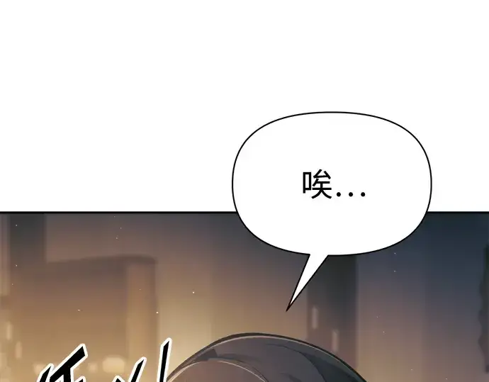 漫画《成为塔防游戏里的暴君》第83话第218张图