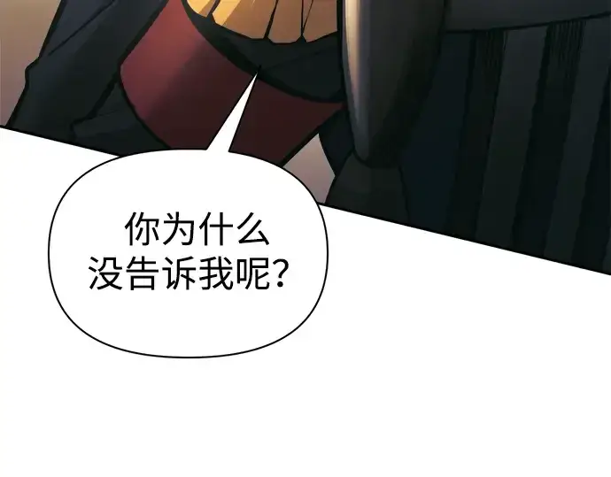漫画《成为塔防游戏里的暴君》第83话第220张图