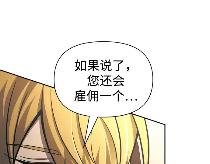 漫画《成为塔防游戏里的暴君》第83话第221张图