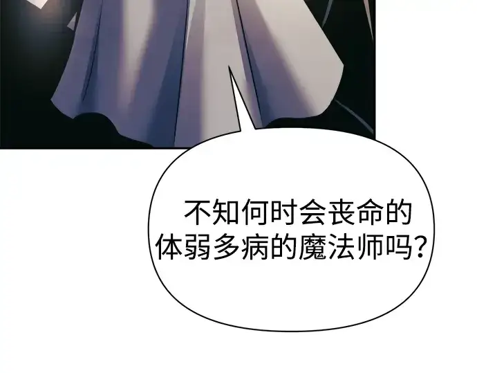 漫画《成为塔防游戏里的暴君》第83话第223张图