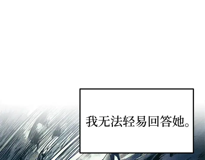 漫画《成为塔防游戏里的暴君》第83话第225张图