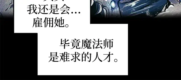 漫画《成为塔防游戏里的暴君》第83话第228张图