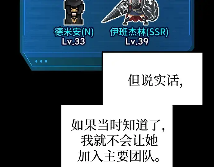 漫画《成为塔防游戏里的暴君》第83话第231张图