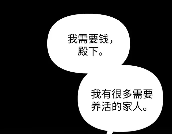 漫画《成为塔防游戏里的暴君》第83话第234张图