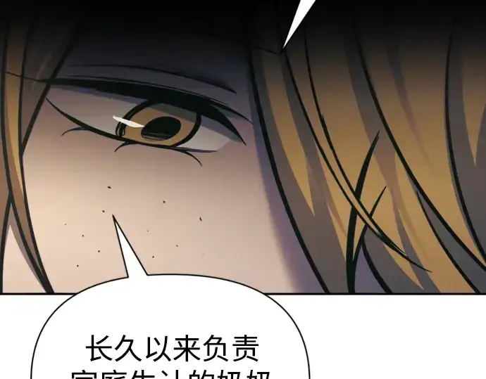 漫画《成为塔防游戏里的暴君》第83话第235张图