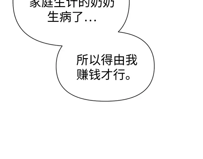 漫画《成为塔防游戏里的暴君》第83话第236张图