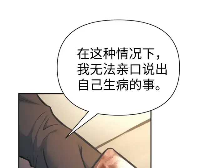 漫画《成为塔防游戏里的暴君》第83话第237张图