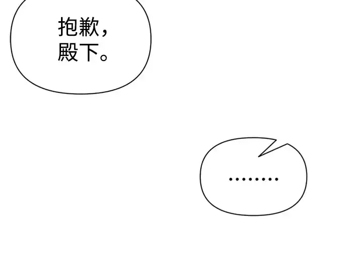 漫画《成为塔防游戏里的暴君》第83话第239张图