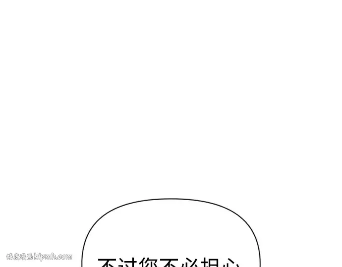 漫画《成为塔防游戏里的暴君》第83话第240张图