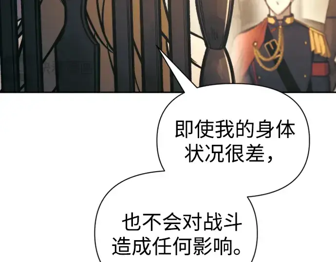 漫画《成为塔防游戏里的暴君》第83话第242张图