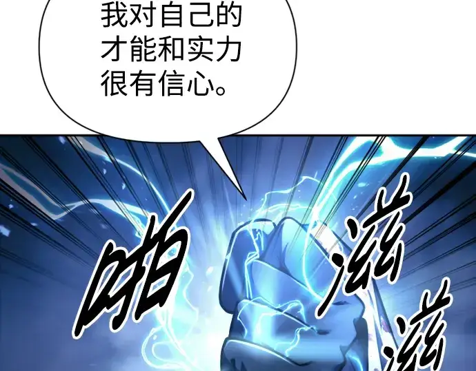漫画《成为塔防游戏里的暴君》第83话第244张图