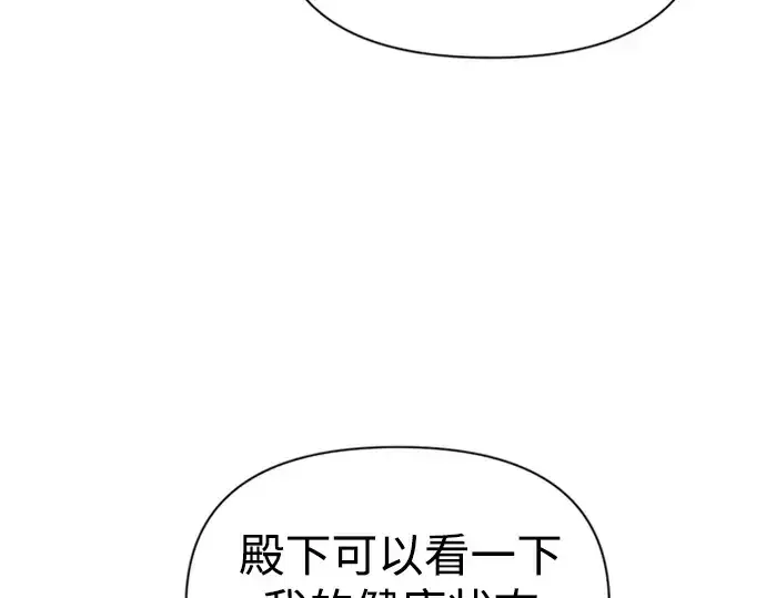 漫画《成为塔防游戏里的暴君》第83话第246张图