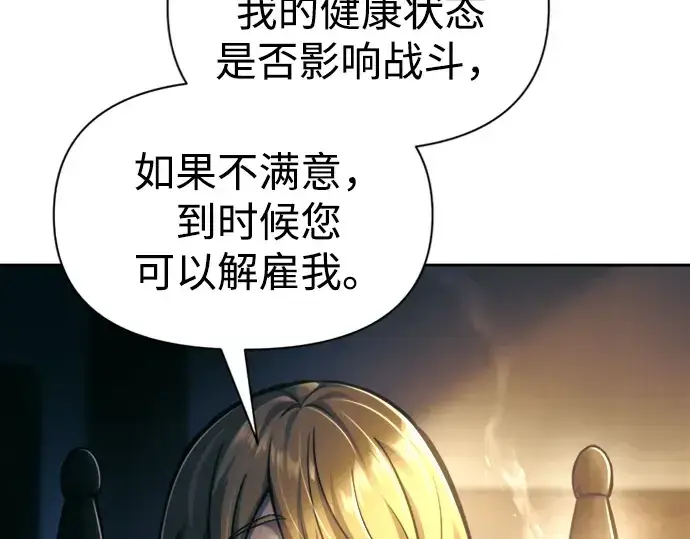 漫画《成为塔防游戏里的暴君》第83话第247张图