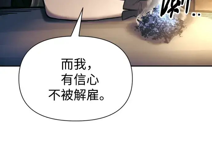 漫画《成为塔防游戏里的暴君》第83话第249张图