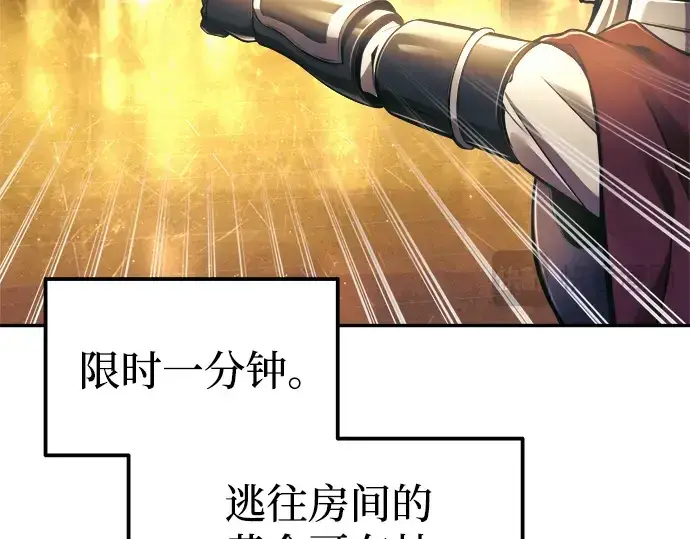 漫画《成为塔防游戏里的暴君》第83话第25张图