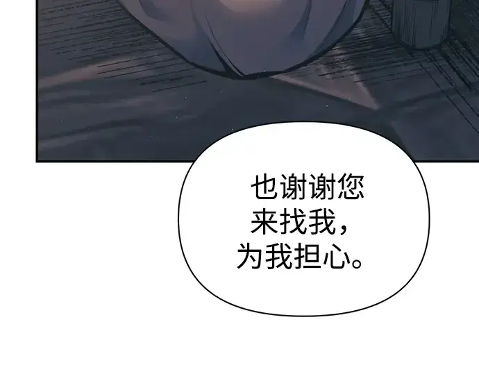 漫画《成为塔防游戏里的暴君》第83话第253张图