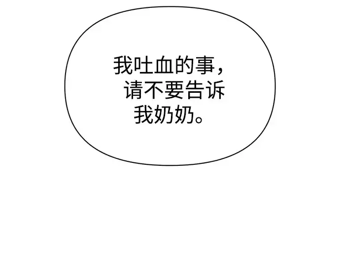 漫画《成为塔防游戏里的暴君》第83话第257张图