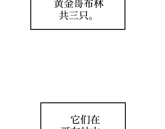漫画《成为塔防游戏里的暴君》第83话第26张图