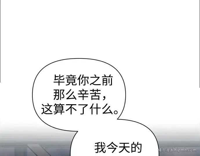 漫画《成为塔防游戏里的暴君》第83话第264张图