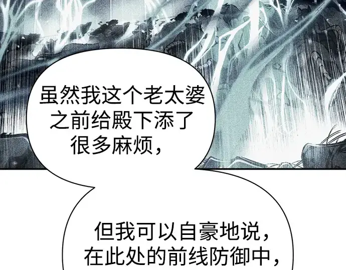 漫画《成为塔防游戏里的暴君》第83话第269张图