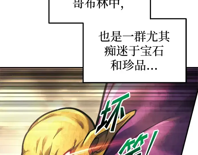 漫画《成为塔防游戏里的暴君》第83话第27张图