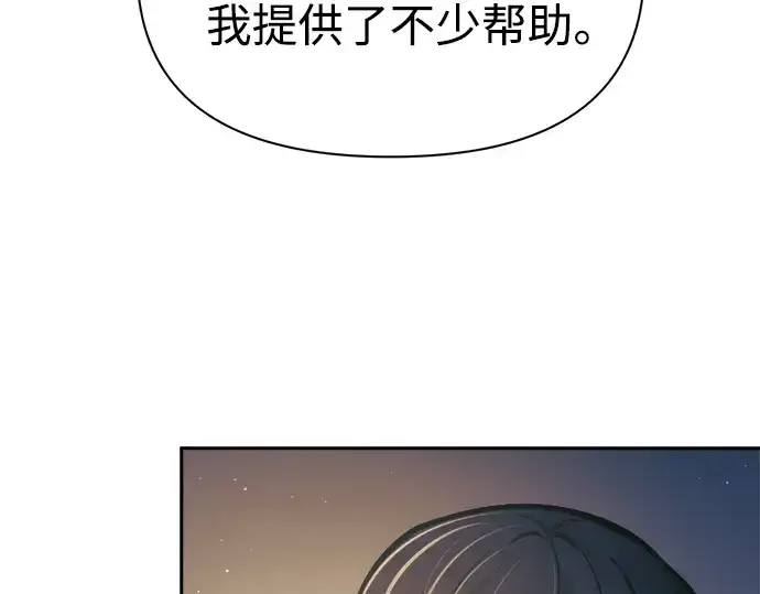 漫画《成为塔防游戏里的暴君》第83话第270张图