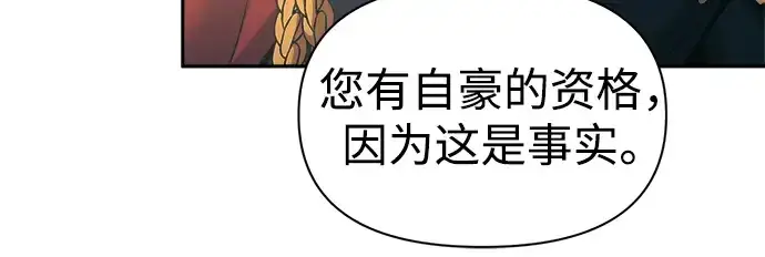 漫画《成为塔防游戏里的暴君》第83话第272张图