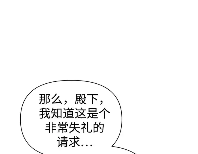 漫画《成为塔防游戏里的暴君》第83话第273张图