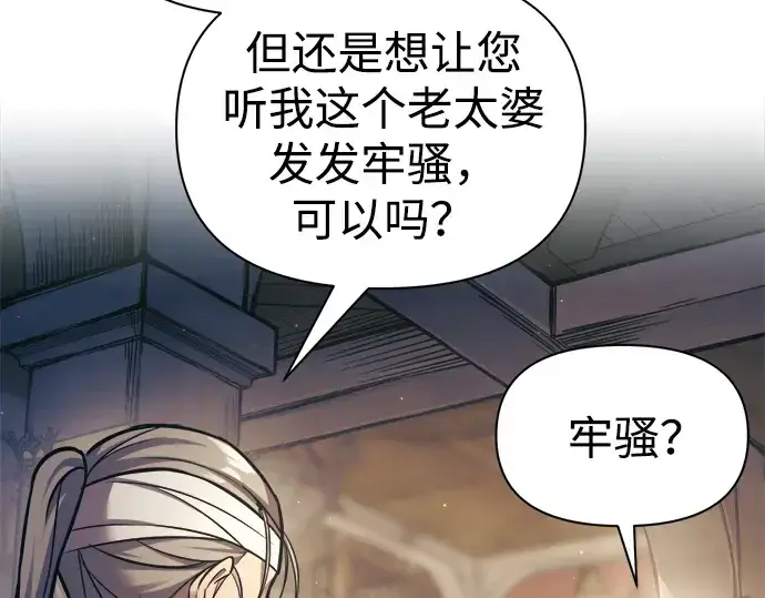 漫画《成为塔防游戏里的暴君》第83话第274张图