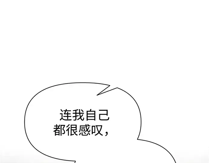 漫画《成为塔防游戏里的暴君》第83话第276张图