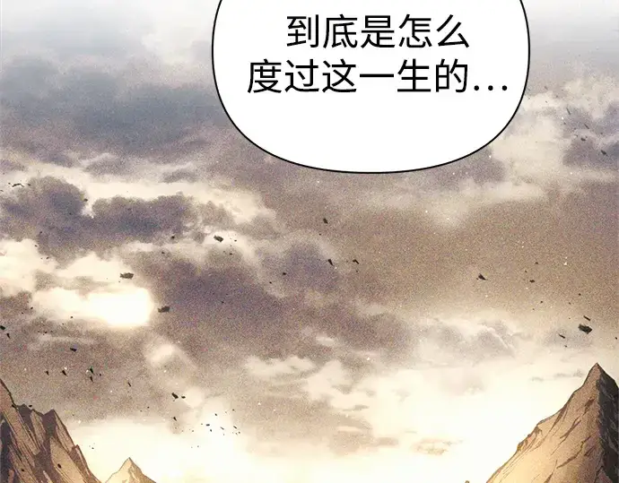 漫画《成为塔防游戏里的暴君》第83话第277张图