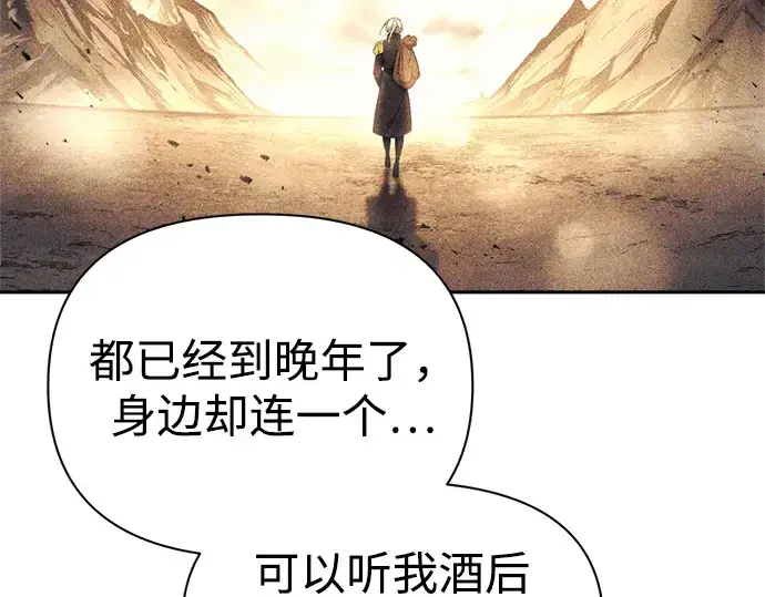 漫画《成为塔防游戏里的暴君》第83话第278张图
