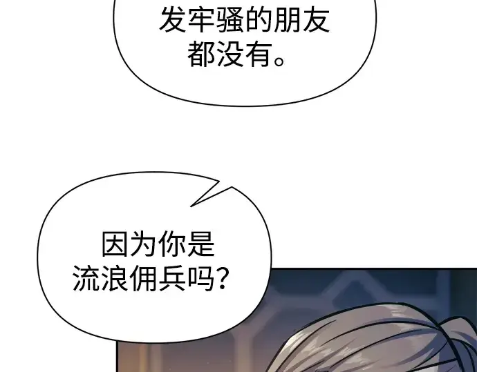 漫画《成为塔防游戏里的暴君》第83话第279张图