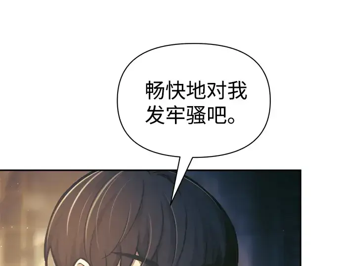 漫画《成为塔防游戏里的暴君》第83话第282张图