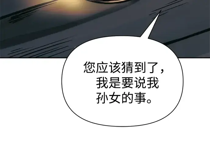 漫画《成为塔防游戏里的暴君》第83话第286张图