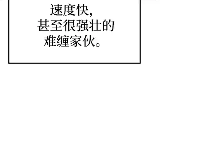 漫画《成为塔防游戏里的暴君》第83话第29张图