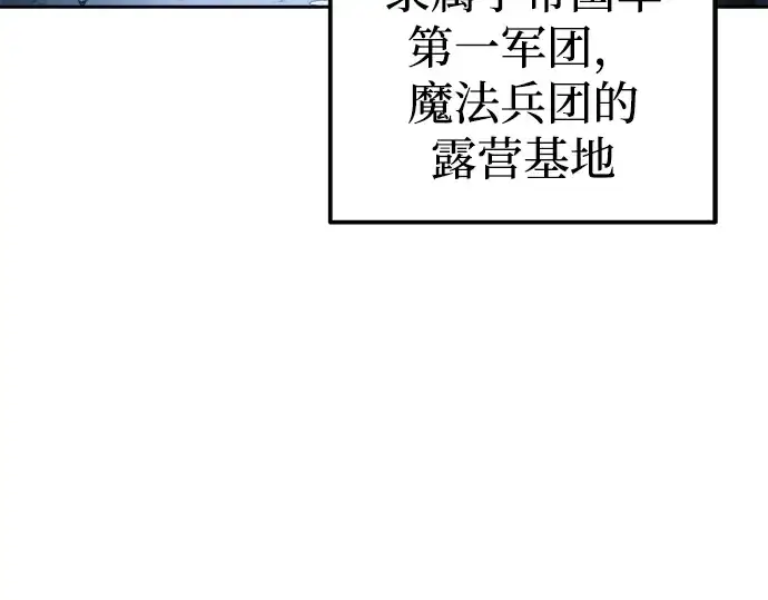 漫画《成为塔防游戏里的暴君》第83话第294张图