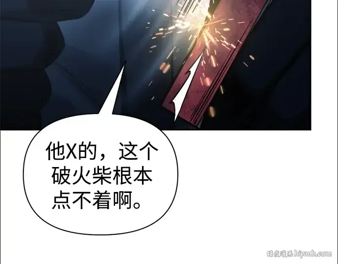漫画《成为塔防游戏里的暴君》第83话第296张图