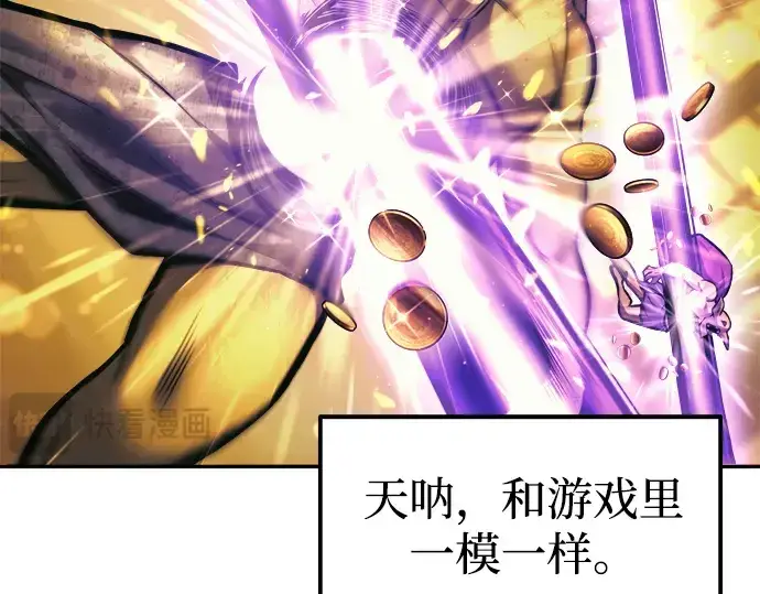 漫画《成为塔防游戏里的暴君》第83话第46张图