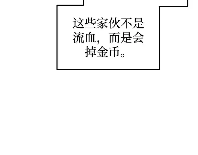 漫画《成为塔防游戏里的暴君》第83话第47张图