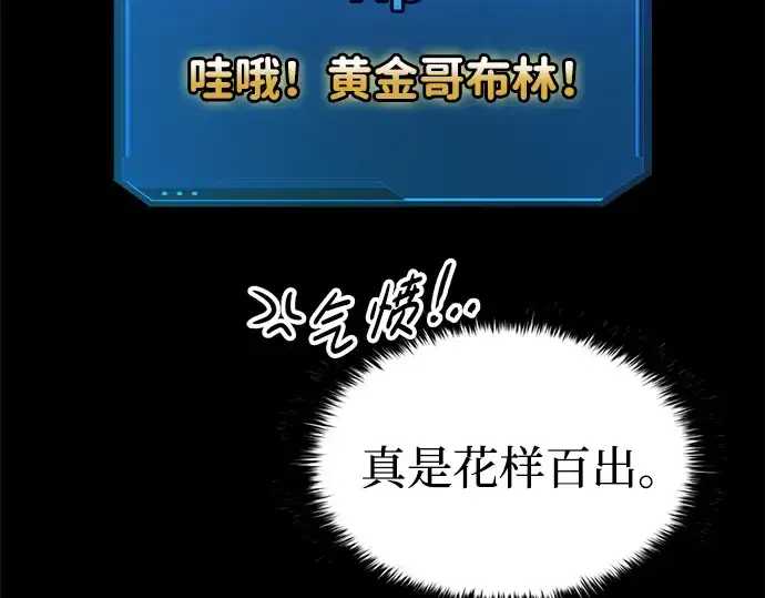 漫画《成为塔防游戏里的暴君》第83话第5张图