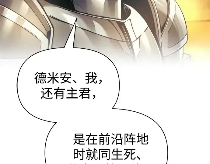 漫画《成为塔防游戏里的暴君》第83话第52张图