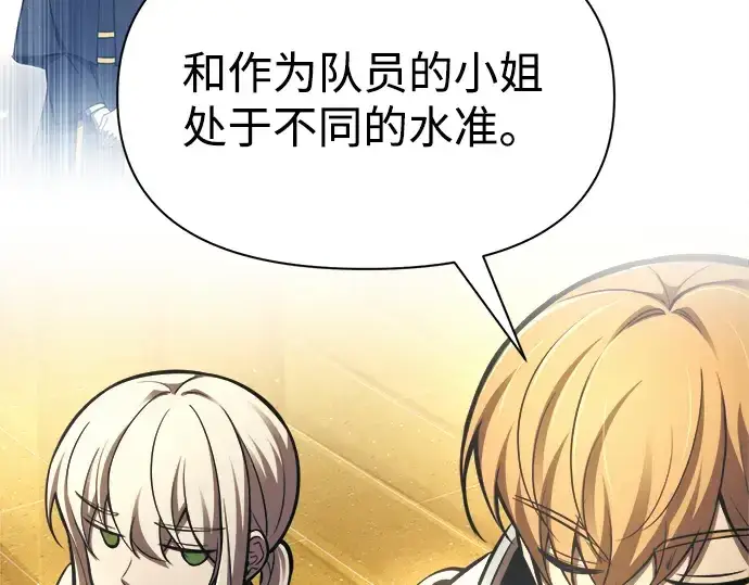 漫画《成为塔防游戏里的暴君》第83话第55张图