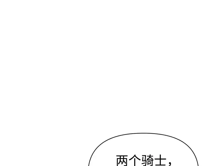 漫画《成为塔防游戏里的暴君》第83话第57张图