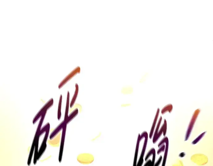 漫画《成为塔防游戏里的暴君》第83话第63张图