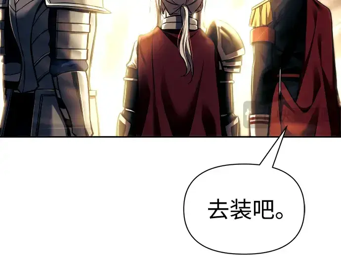 漫画《成为塔防游戏里的暴君》第83话第66张图