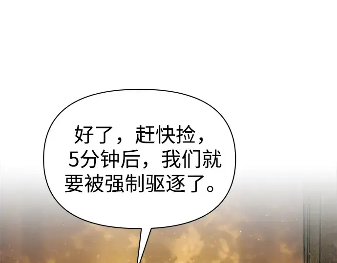漫画《成为塔防游戏里的暴君》第83话第69张图