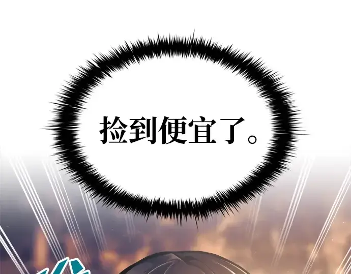 漫画《成为塔防游戏里的暴君》第83话第75张图
