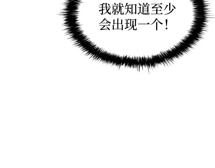 漫画《成为塔防游戏里的暴君》第83话第78张图